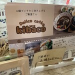 デリカカフェキバコ - 