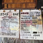 クワハラカルビ - 