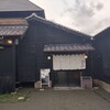武家屋敷 伊東邸 おび茶寮