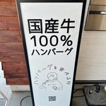 ハンバーグを食べる日 - 