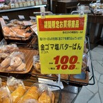 ストーン オーブン ベーカリー - 