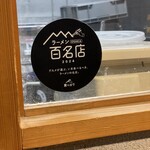 らぁめん しゅき - 