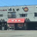 ラーメン専門 つるや - 