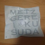 メツゲライ クスダ 六甲道店 - 包み紙