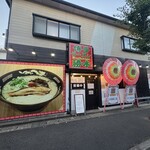 博多ラーメンEvolution勝木 - 