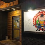 島おでん ゑびす - 