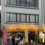 世界にひとつだけの焼きカレー プリンセスピピ門司港 - 