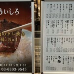 焼肉 冷麵 ういしろ - 