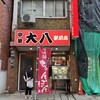 中華 大八 駅前店
