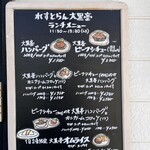 れすとらん 大黒亭 - 