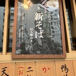 蕎麦きり みよた - 