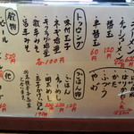 博多ラーメン 山桜 - 2014年10月18日(土)　メニュー