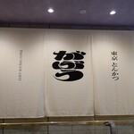 東京とんかつ がぶう - 