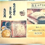 巴屋 - メニュー(卓上置きおすすめ)