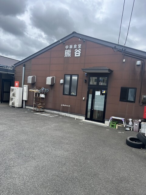 中華食堂熊谷 - 陸前高田（中華料理）の写真