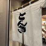 とんかつ とんき - 