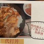 中華ダイニング いい田 - 