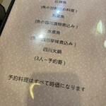 四川家庭料理 珍々 - 