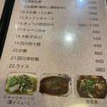 四川家庭料理 珍々 - 