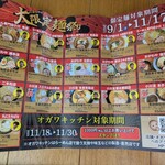 らーめん専門店小川 - 店舗ごとの限定ラーメンメニュー