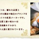 Yukinoshita - ドイツ・ロンネフェルトの厳選茶葉