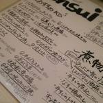 天酔 - おススメのメニュー