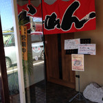 らーめん亭 楽呑亭 日向 - 