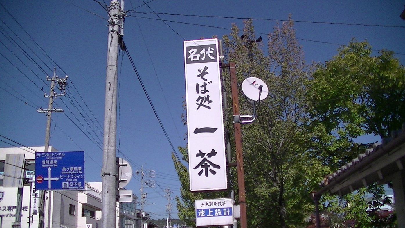 一茶 name=