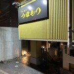 ラーメン うまもり - 