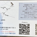 ジェラテリア ジェラボ - ショップカード