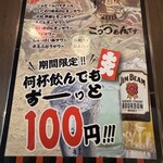 Shizuoka Oden Seafood Washoku Izakaya Gottsuan Desu. Mishima ten - 期間限定