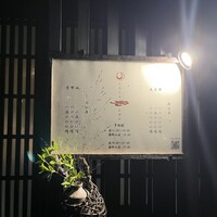 ヒカリヤ ヒガシ - 