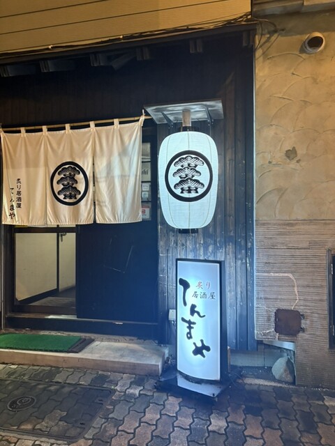 炙り居酒屋 てんまや - 釧路（居酒屋）の写真