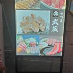 個室居酒屋 さつま武蔵 - 