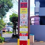 京助 - 街路樹で見えにくい道路沿いの看板