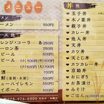 京助 - メニュー表（2025年9月）