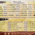 京助 - メニュー表（2025年9月）