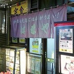 はまや食堂 - 紫色の暖簾に今日も元気ごはんがうまい！