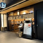 月島もんじゃ たまとや 東京駅 - 