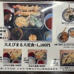 えび天丼 まる大 - 