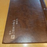 伊藤久右衛門 - 