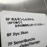 ホルモン しんちゃん - 