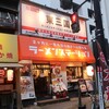 ラーメンステーション 東三国店