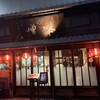 魏飯夷堂 - 昔は味噌屋さんだった店舗で
