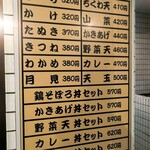 そばよし 神谷町店 - そばよし　神谷町店