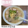 薩摩っ子ラーメン 総本店