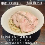 大磯 海そば - 