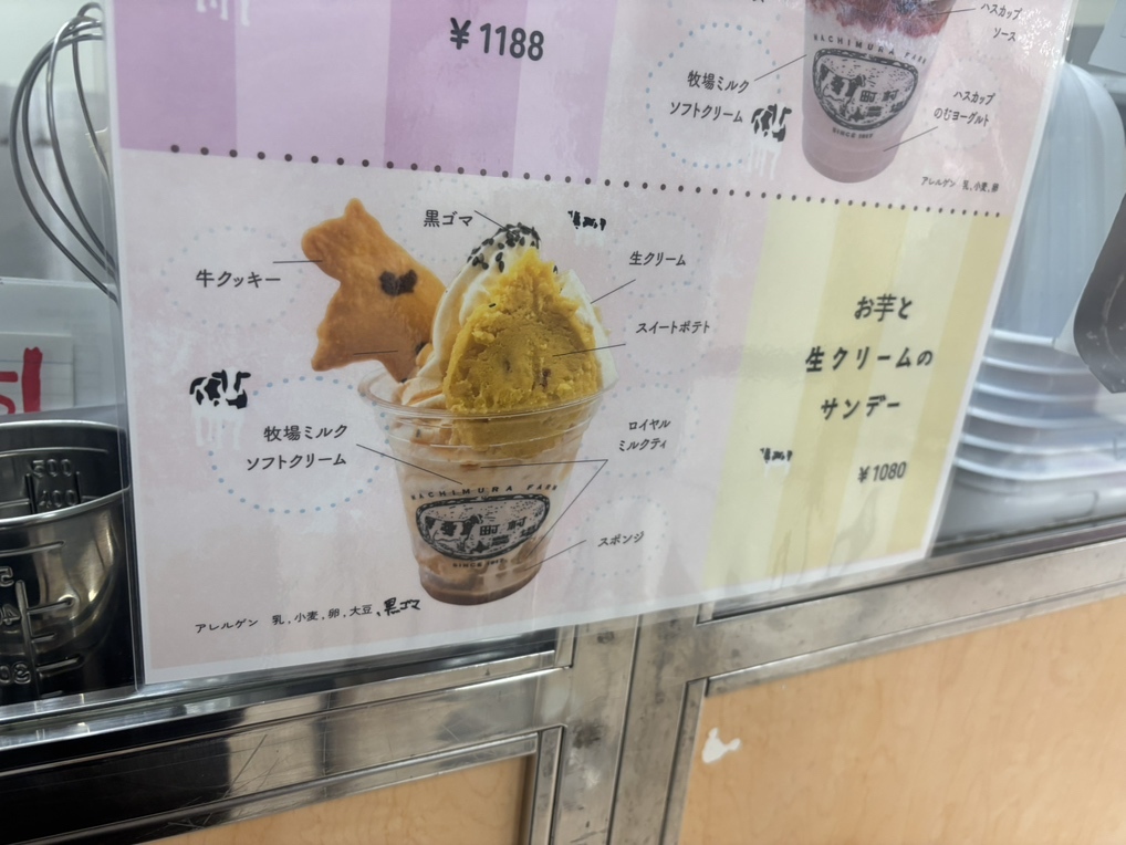 メニュー写真 : 町村農場 ミルクガーデン （Milk Garden） - 江別市