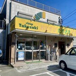 ショップたけざき - 