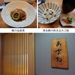 季節料理 あまね - あまね　その３